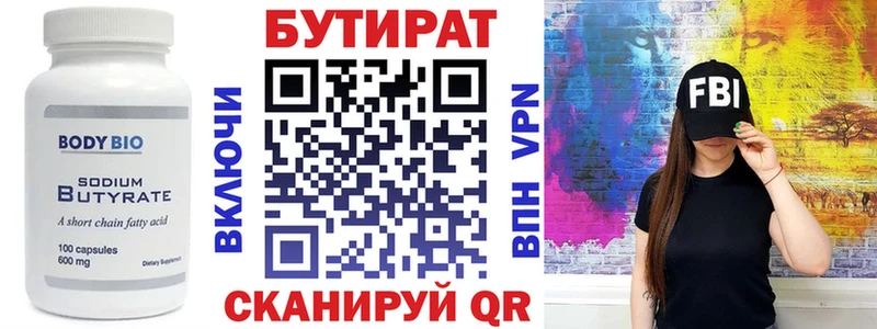 БУТИРАТ оксибутират  как найти   Трубчевск 